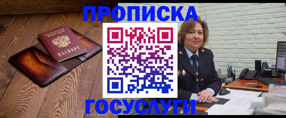 временная прописка в Алуште