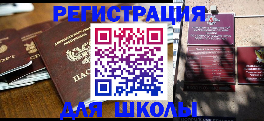 регистрация для дет. сада в Алуште