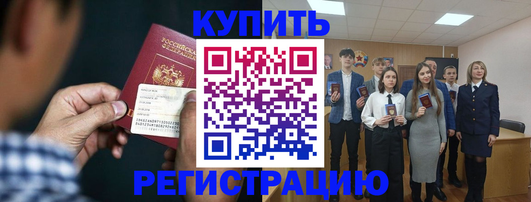 прописка ребенка в Алуште