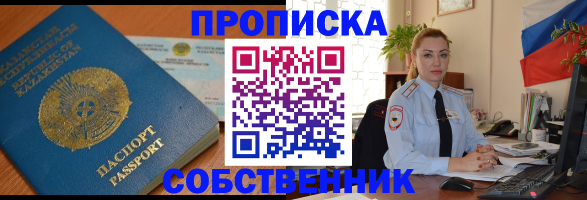 временная регистрация надежно в Алуште