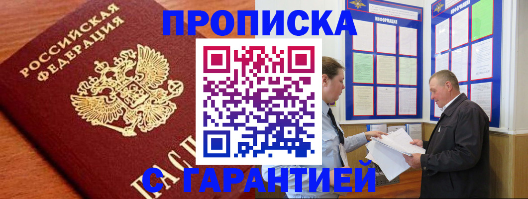 прописка для школы в Алуште