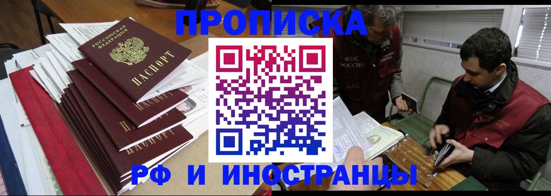 прописка 2025 в Алуште