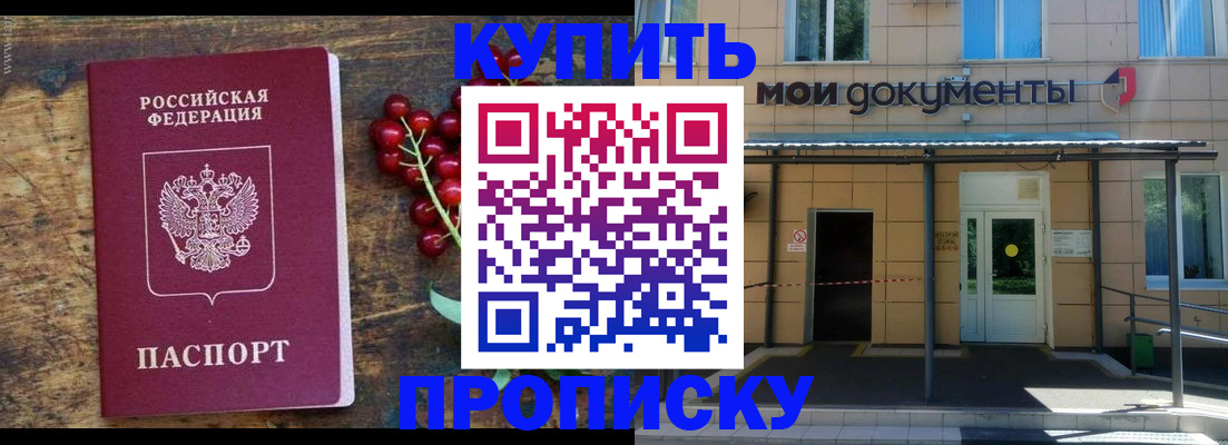прописка для кредита в Алуште